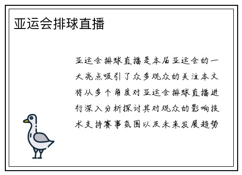亚运会排球直播