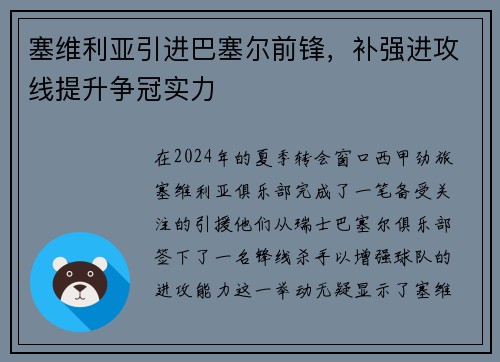 塞维利亚引进巴塞尔前锋，补强进攻线提升争冠实力